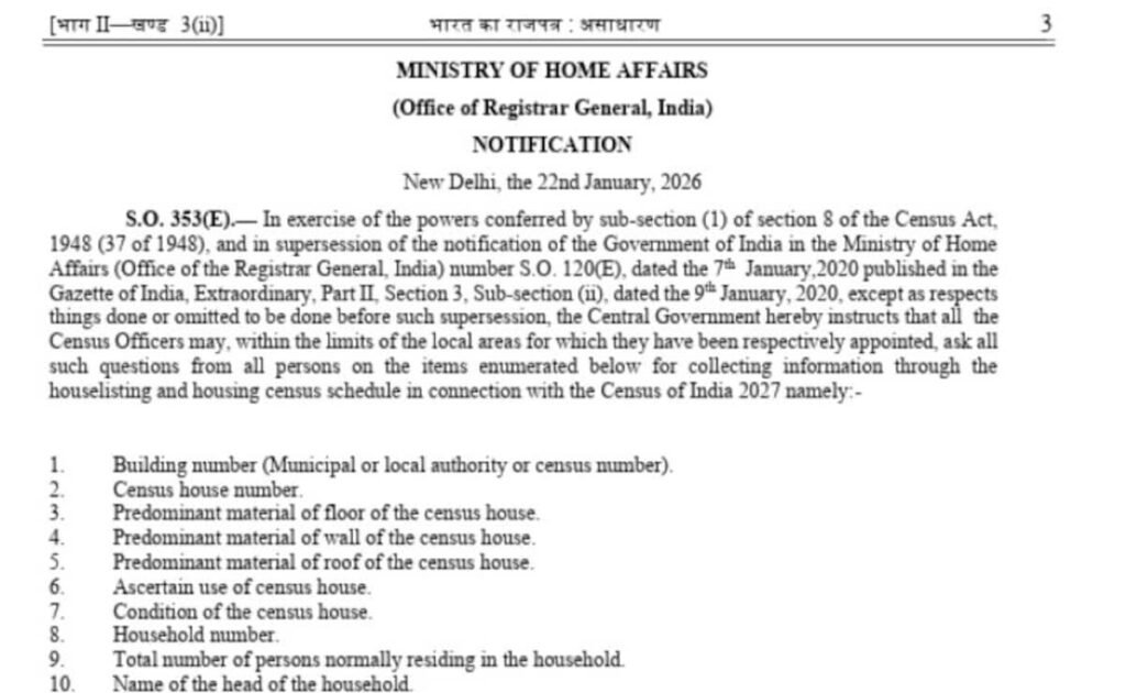 डिजिटल जनगणना