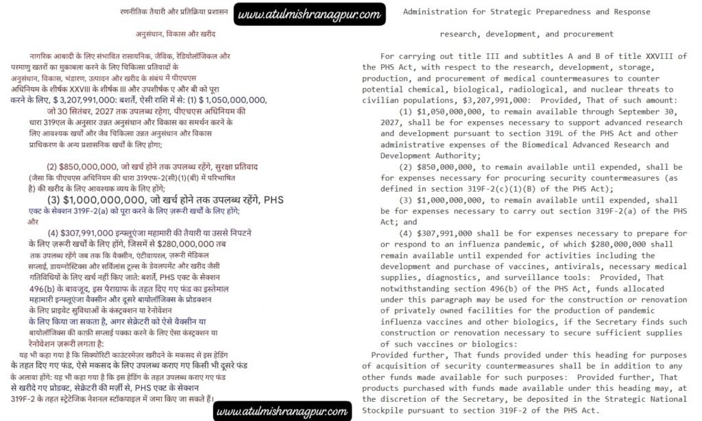 अगली महामारी की तैयारी