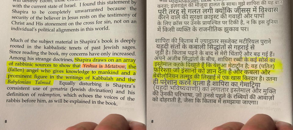 येशुआ = मेटाट्रॉन