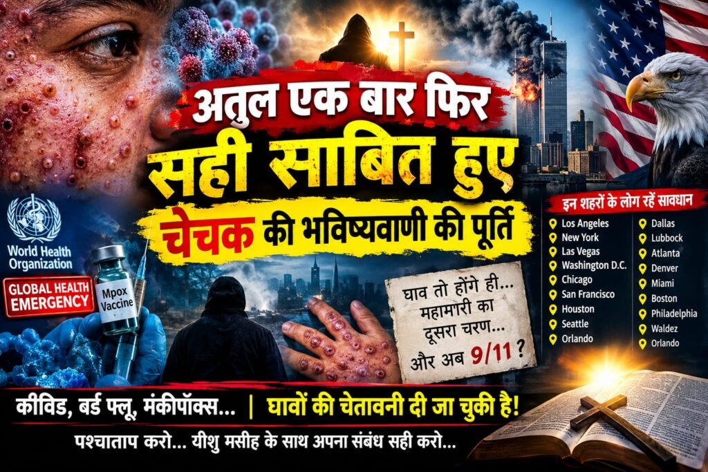 चेचक की भविष्यवाणी